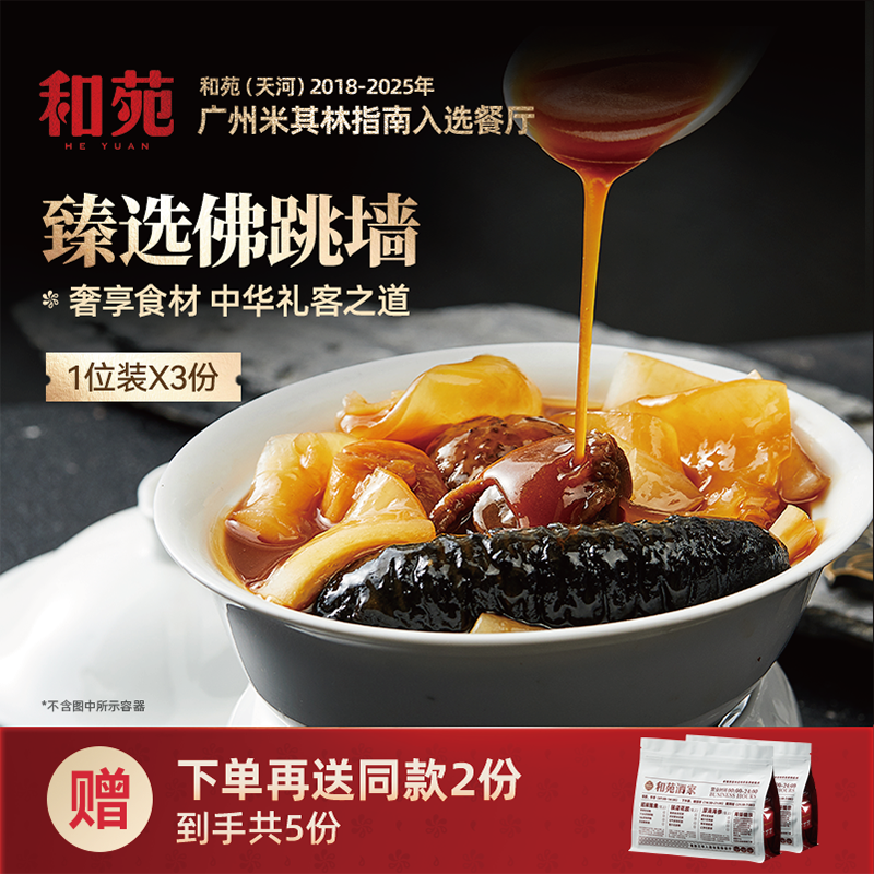 和苑臻选佛跳墙5份装鲍鱼海参