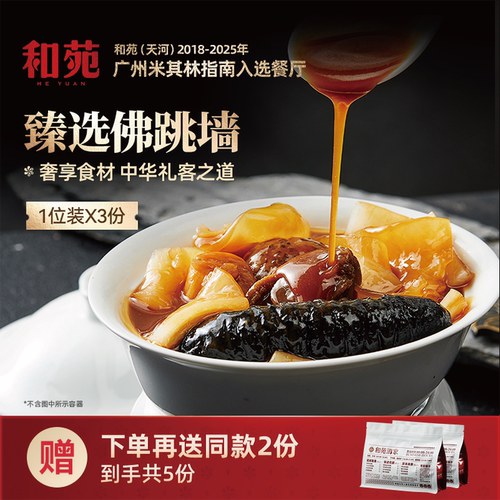 和苑臻选佛跳墙5份装鲍鱼海参