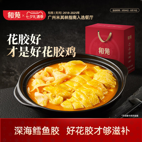 招牌金汤花胶鸡礼盒火锅