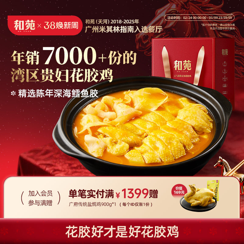 和苑酒家 招牌金汤花胶鸡汤礼盒火锅打边炉鸡汤滋补家宴加热即食