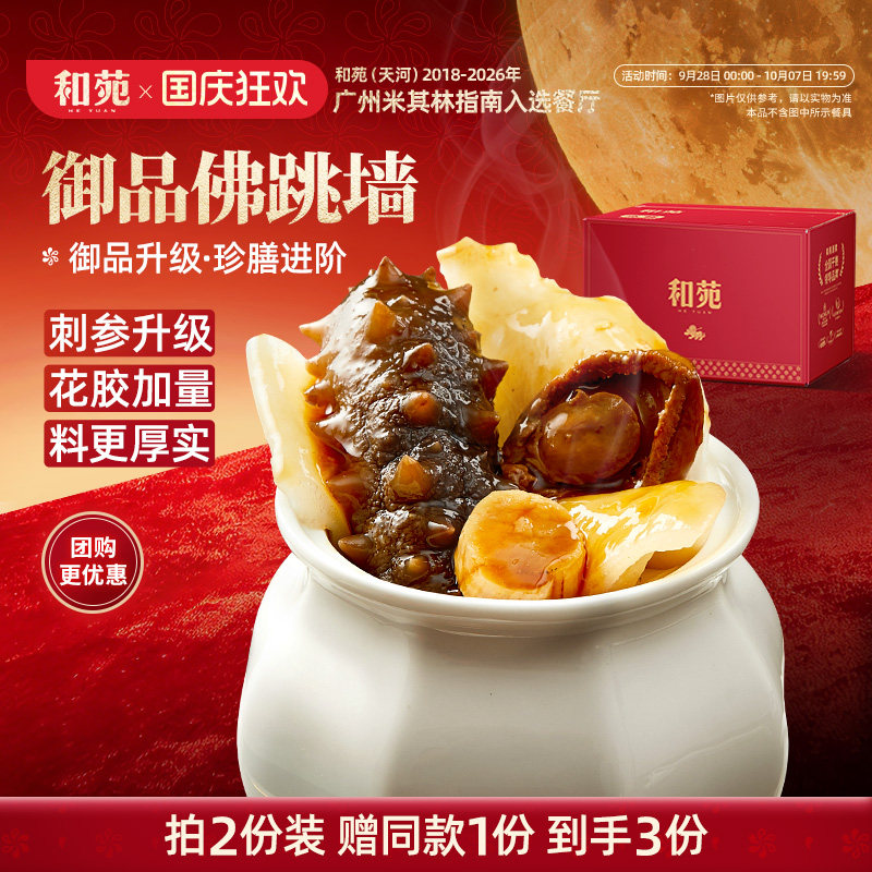和苑酒家御品佛跳墙高端家宴
