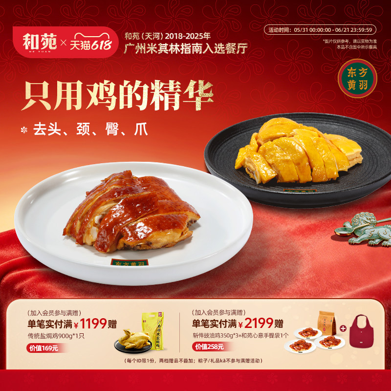 和苑酒家正宗广式东方黄羽盐焗鸡熟鸡整只斩件加热即食豉油鸡熟食