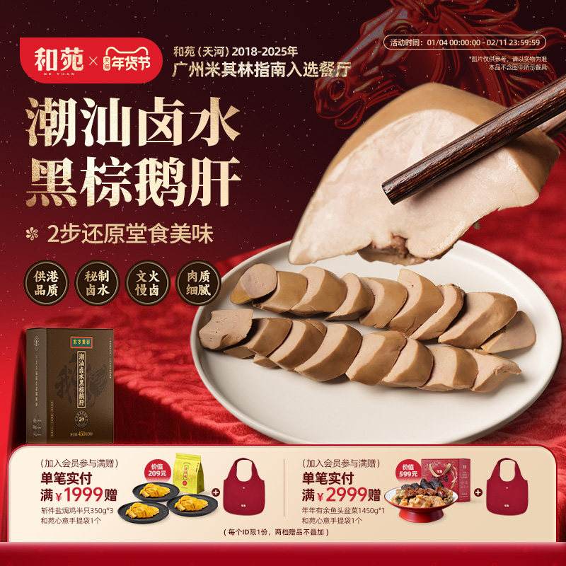 和苑酒家 潮汕卤黑棕鹅肝东方黄羽粉肝加热即食宵夜熟食鹅肉卤味,水产肉类/新鲜蔬果/熟食,烧鹅/卤鹅/鹅肉类熟食,淘宝优惠券,粉丝福利购,淘宝优惠卷