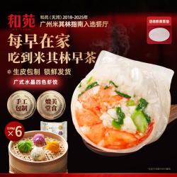 和苑酒家 早餐水晶虾饺四色虾饺手工广式虾饺蒸饺子 营养早茶早点