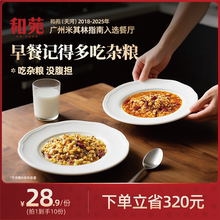 和苑酒家 招牌金汤杂粮粥番茄酸汤营养儿童早餐健康速食加热即食