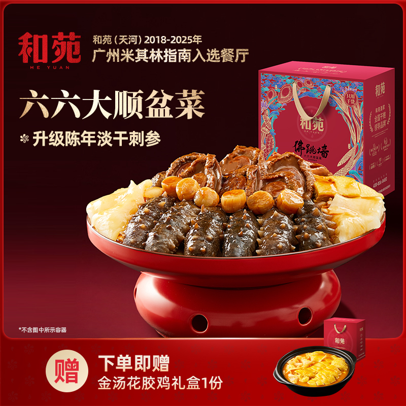 和苑酒家盆菜鲍鱼佛跳墙高端家宴