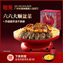 和苑酒家 干鲍鱼海参大盆菜佛跳墙高端家宴礼盒半成品预制菜速食