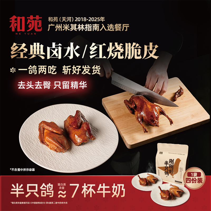 【4份装】开边脆皮卤水乳鸽熟食