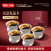 礼品兑换卡 和苑酒家干货鲍鱼佛跳墙5份加热即食高端礼品送礼