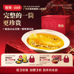 和苑酒家 一整筒花胶金汤杂粮孕妇月子滋补鱼胶粥黄花筒加热即食