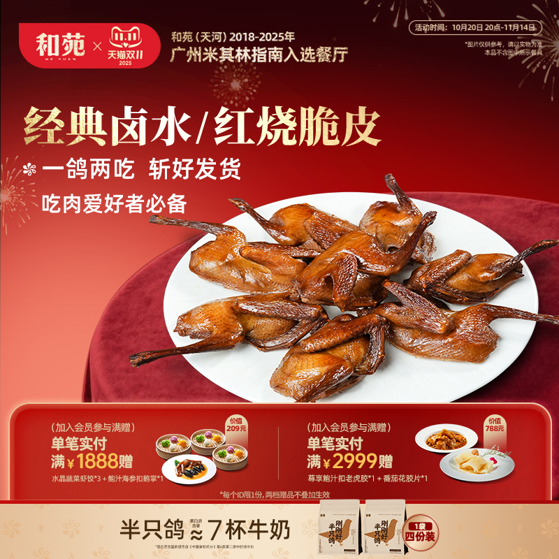 【8份装】石岐脆皮卤水乳鸽熟食