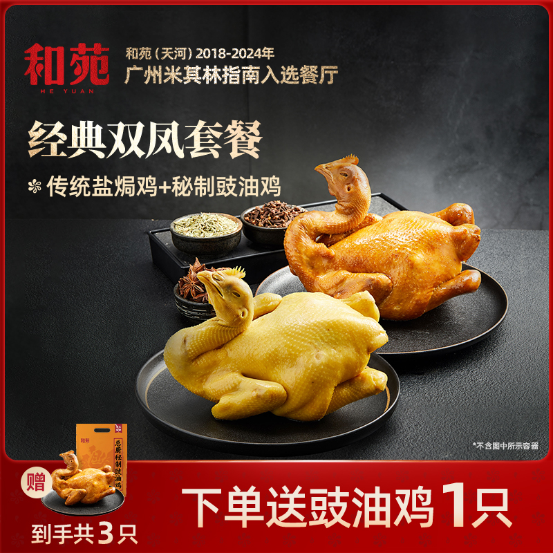 招牌广府盐焗鸡整鸡熟食家宴