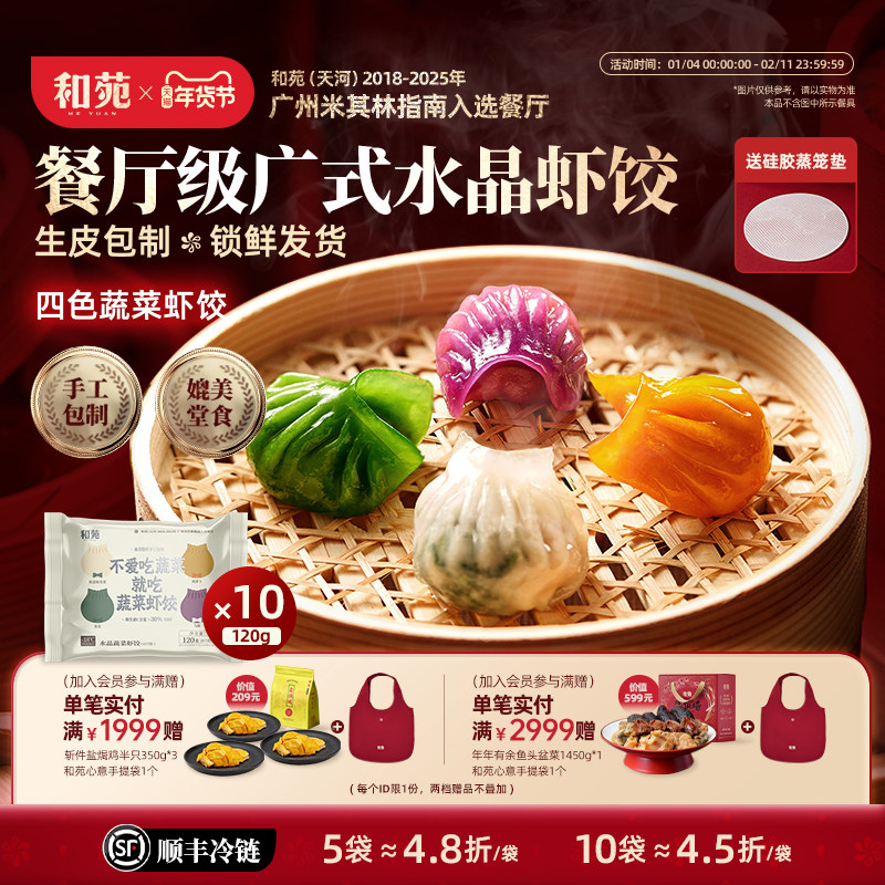 和苑酒家 早餐水晶虾饺四色虾饺手工广式虾饺蒸饺子 营养早茶早点,粮油调味/速食/干货/烘焙,水饺/煎饺/虾饺,淘宝优惠券,粉丝福利购,淘宝优惠卷