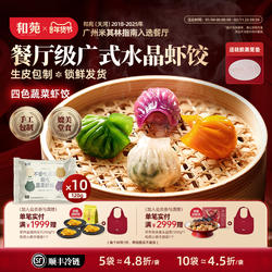 和苑酒家 早餐水晶虾饺四色虾饺手工广式虾饺蒸饺子 营养早茶早点