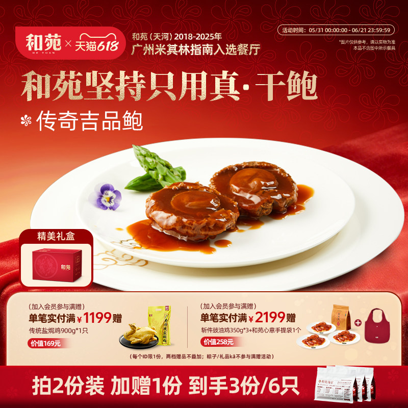 传奇吉品鲍鲍鱼干鲍加热即食