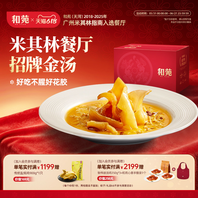和苑酒家 金汤杂粮鳕鱼胶孕妇月子滋补花胶加热即食补周套餐营养