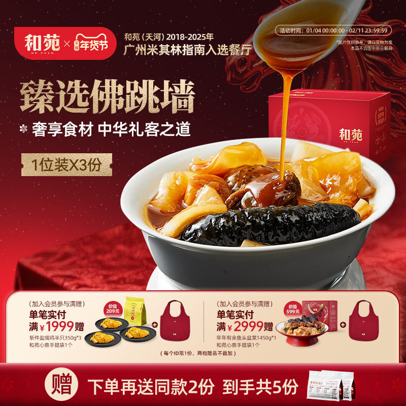 和苑酒家臻选正宗佛跳墙礼盒海参鲍鱼年夜饭高端家宴预制菜共5份,水产肉类/新鲜蔬果/熟食,佛跳墙/盆菜,淘宝优惠券,粉丝福利购,淘宝优惠卷