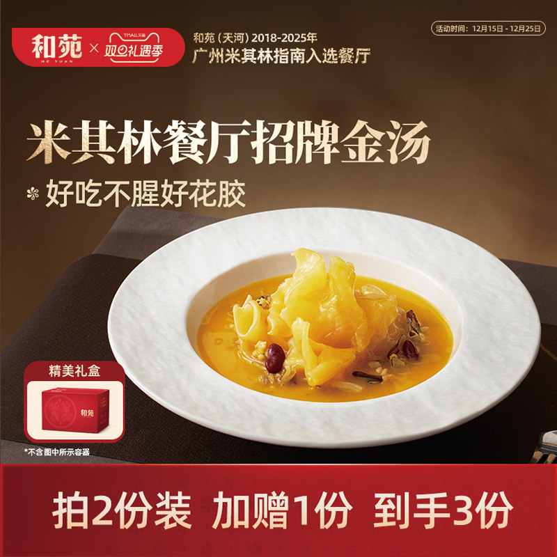 和苑酒家 金汤杂粮鳕鱼胶孕妇月子花胶加热即食补周套餐营养补品