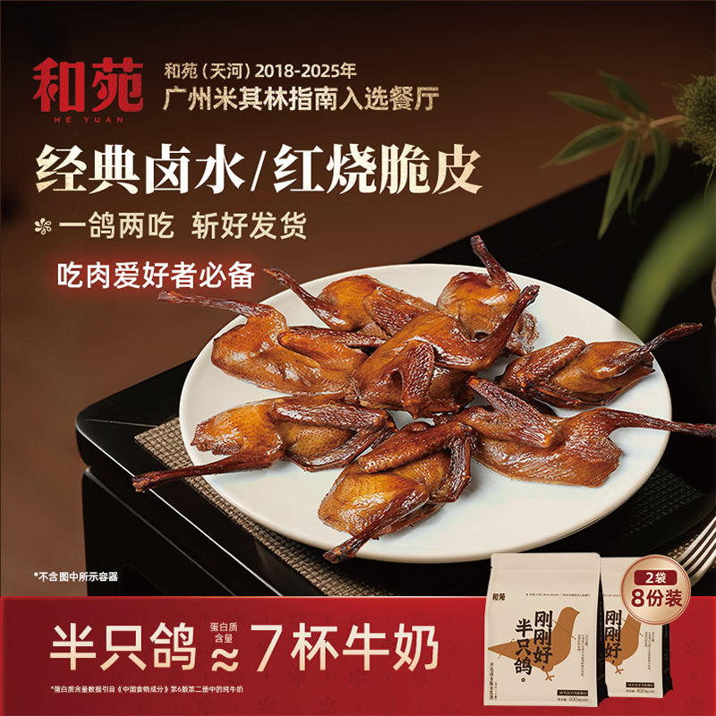 【8份装】开边脆皮卤水乳鸽熟食