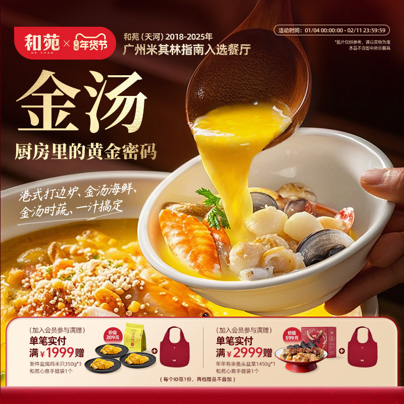 和苑酒家 招牌金汤捞饭捞面浇头 无鸡精香精速食汤加热即食200g*4,水产肉类/新鲜蔬果/熟食,包装速食菜/预制菜,淘宝优惠券,粉丝福利购,淘宝优惠卷