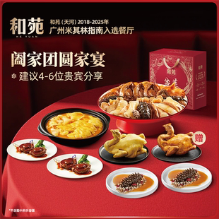 和苑酒家阖家团圆高端家宴礼盒盆菜鲍鱼佛跳墙预制菜速食加热即食