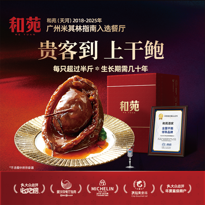 溏心干鲍传奇吉品鲍加热即食