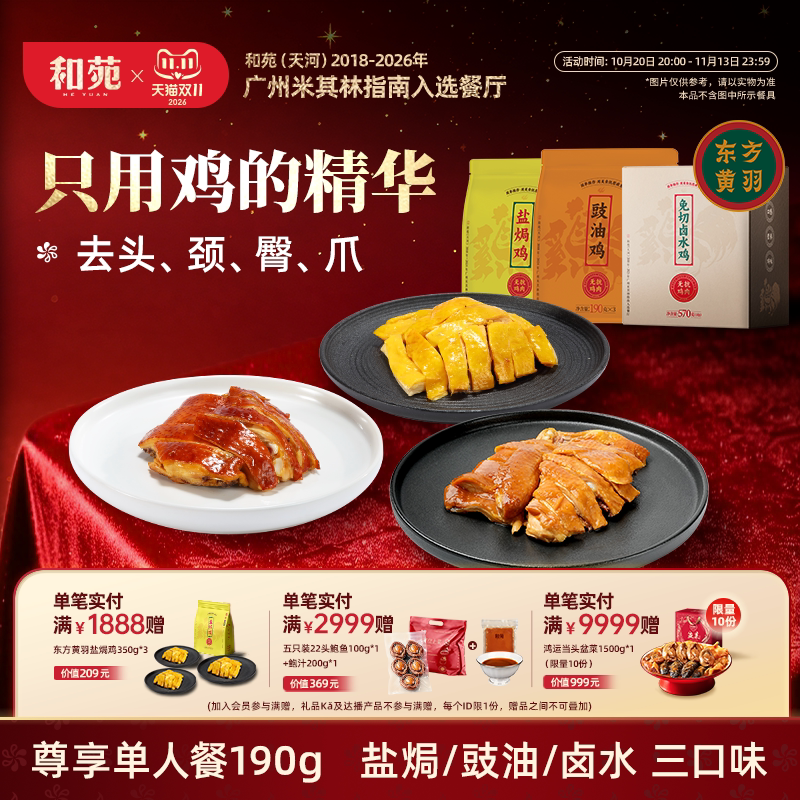 和苑酒家 正宗广式东方黄羽盐焗鸡熟鸡整只斩件广东豉油鸡预制菜