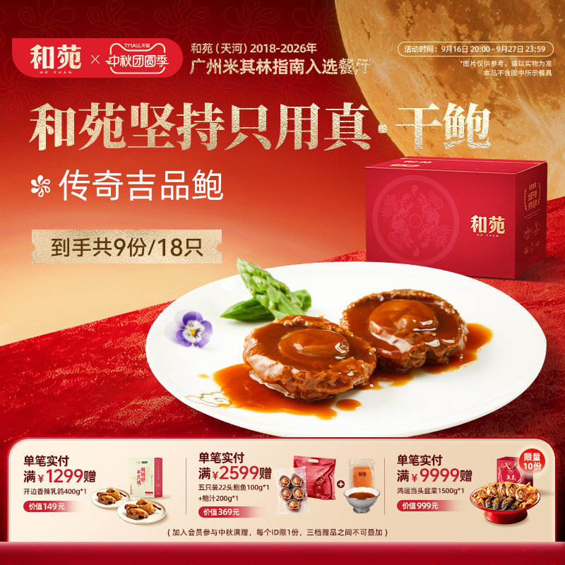 传奇吉品鲍鱼2只装/240g加热即食