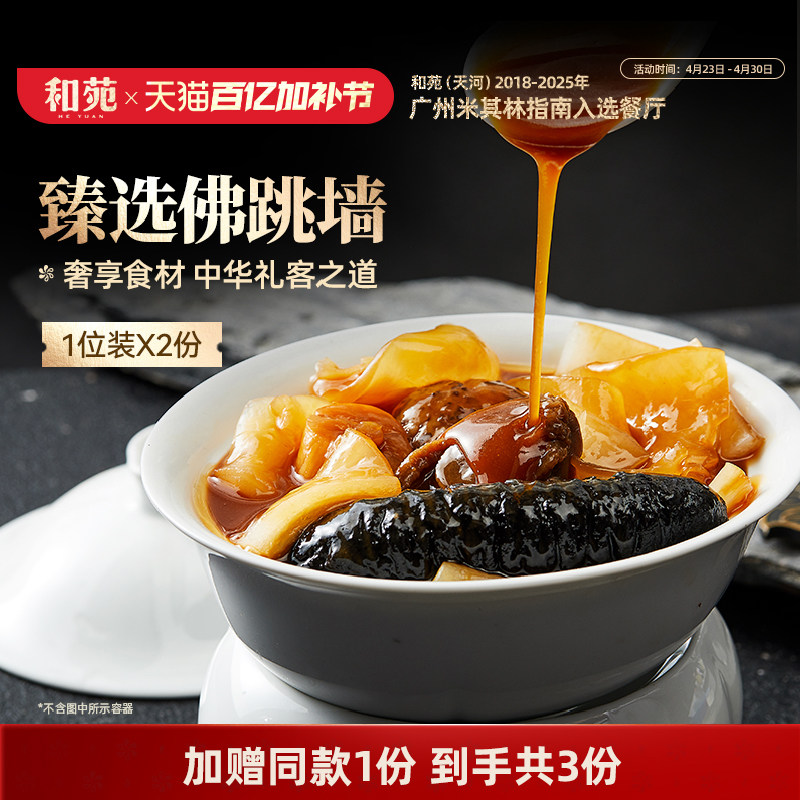 和苑酒家甄选正宗佛跳墙鲍鱼海参花胶鲍汁捞饭250g一人食加热即食