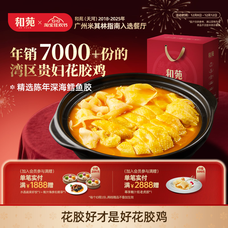 秋冬滋补金汤花胶鸡高端礼盒送礼