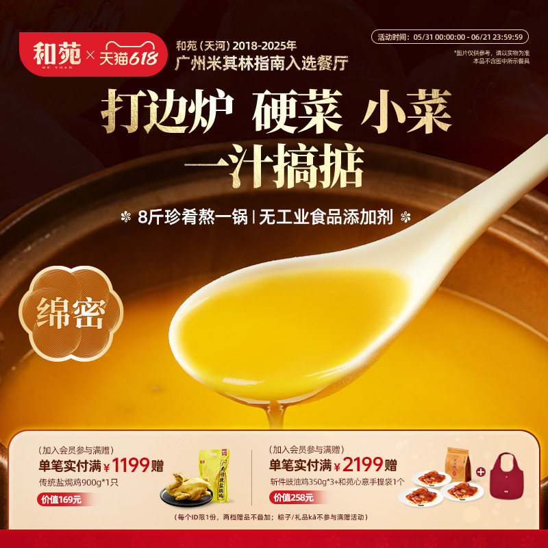 和苑酒家招牌金汤不兑水捞饭捞面浇头打边炉速食汤加热即食200g*4