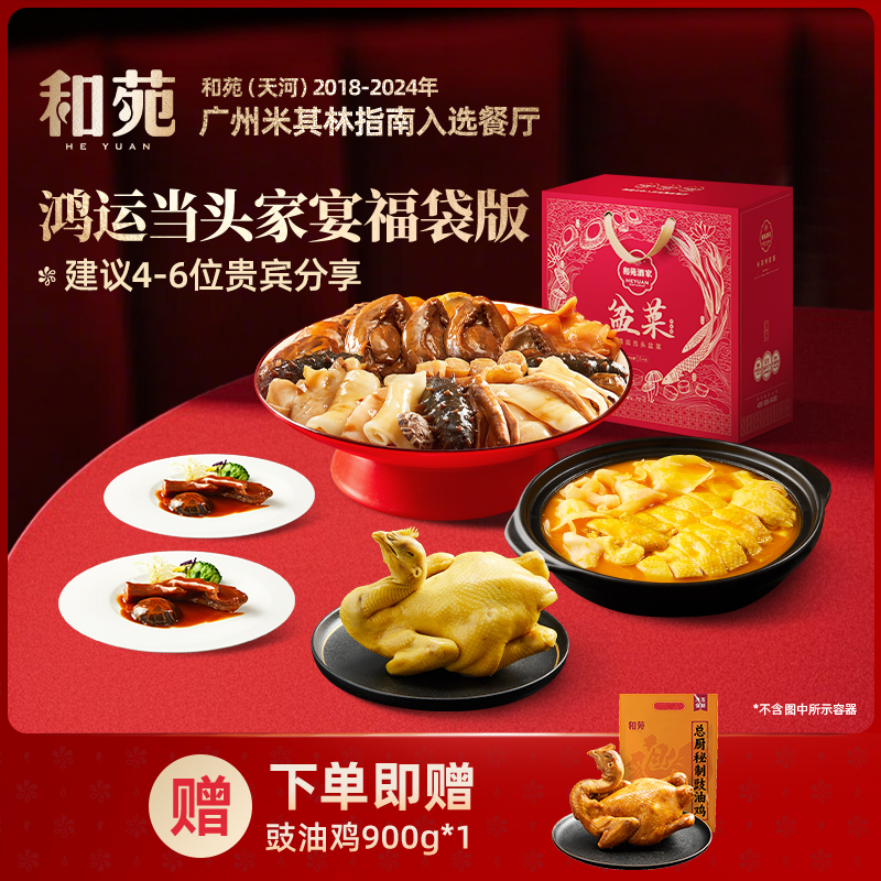 和苑酒家高端家宴盆菜家宴