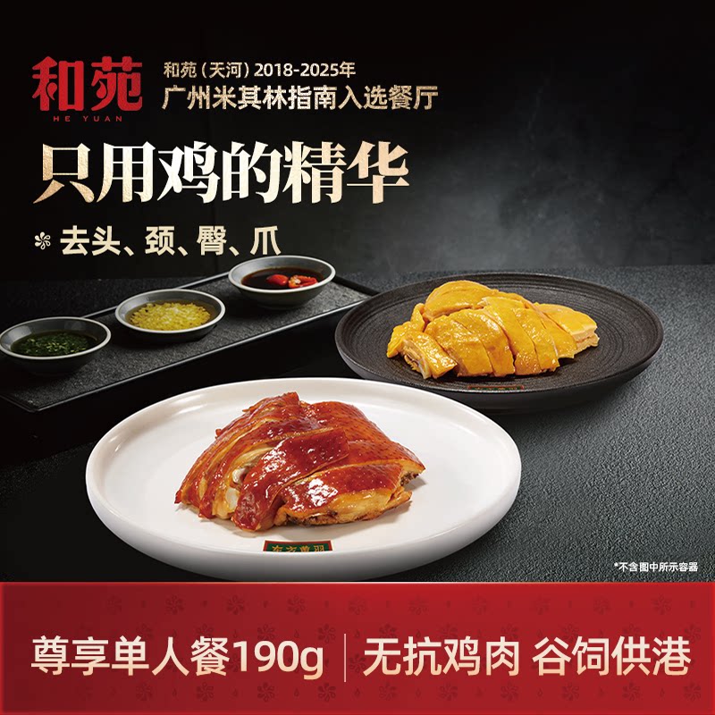 和苑酒家 正宗广式东方黄羽盐焗鸡熟鸡整只斩件广东豉油鸡预制菜
