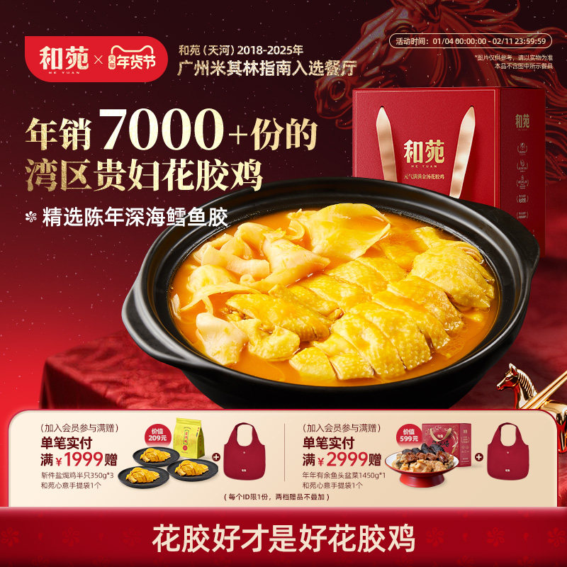 和苑酒家招牌金汤花胶鸡汤礼盒火锅打边炉年夜饭滋补家宴加热即食,水产肉类/新鲜蔬果/熟食,花胶/鱼胶,淘宝优惠券,粉丝福利购,淘宝优惠卷