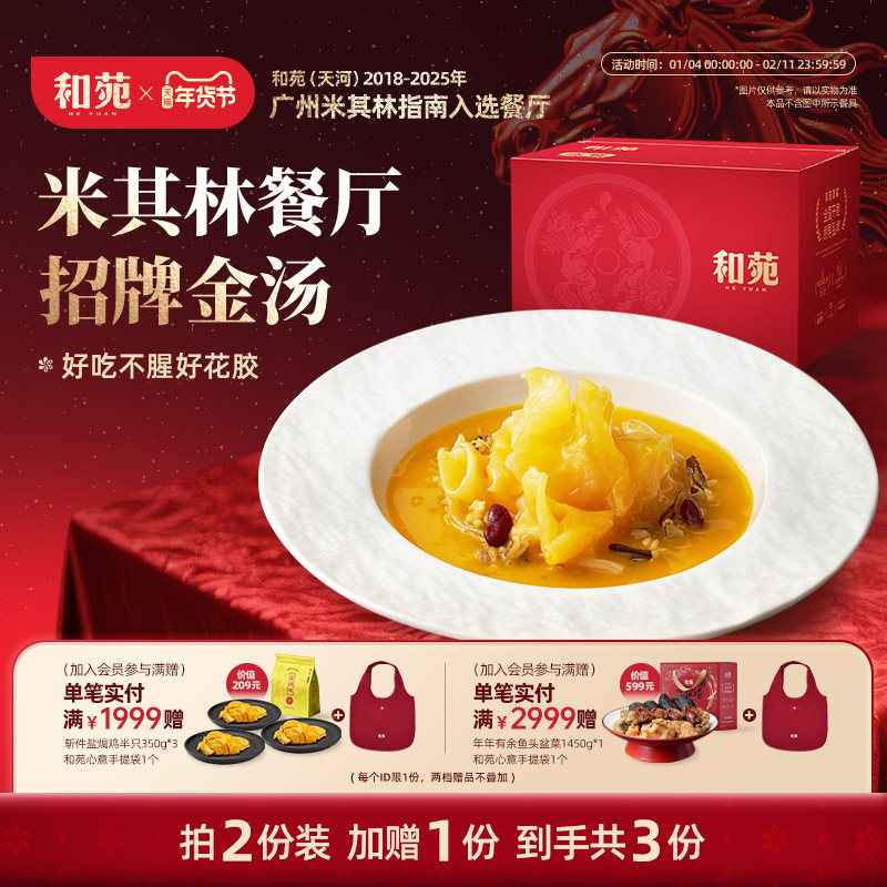 和苑酒家 金汤杂粮鳕鱼胶孕妇月子花胶加热即食补周套餐营养补品,水产肉类/新鲜蔬果/熟食,花胶/鱼胶,淘宝优惠券,粉丝福利购,淘宝优惠卷