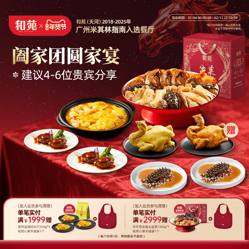 和苑酒家阖家团圆高端年夜饭半成品家宴礼盒盆菜鲍鱼佛跳墙预制菜,水产肉类/新鲜蔬果/熟食,包装速食菜/预制菜,淘宝优惠券,粉丝福利购,淘宝优惠卷
