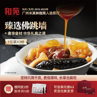 和苑酒家 共5份 臻选正宗佛跳墙高端家宴礼盒海参鲍鱼花胶预制菜