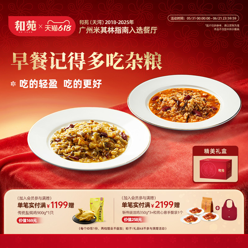 和苑酒家 招牌金汤杂粮粥番茄酸汤营养儿童早餐健康速食加热即食