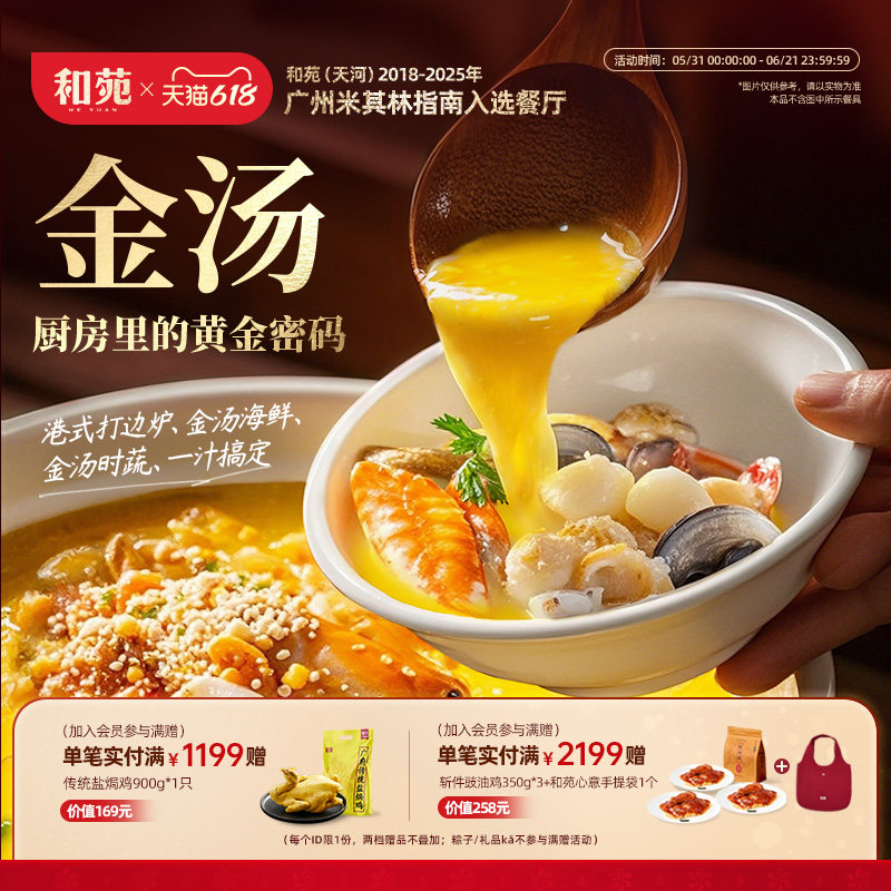 和苑酒家 招牌金汤捞饭捞面浇头调味料汁 速食汤加热即食200g*4
