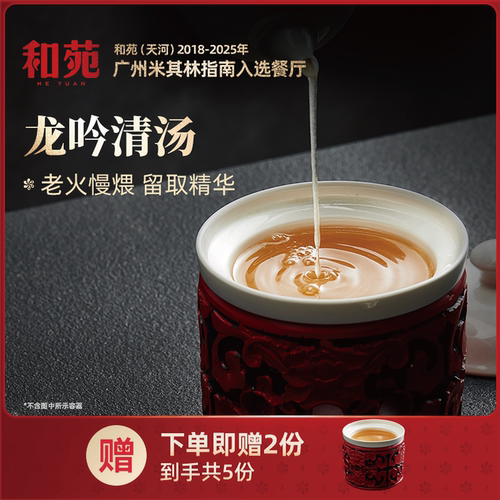 和苑酒家龙吟清汤调味料加热即食
