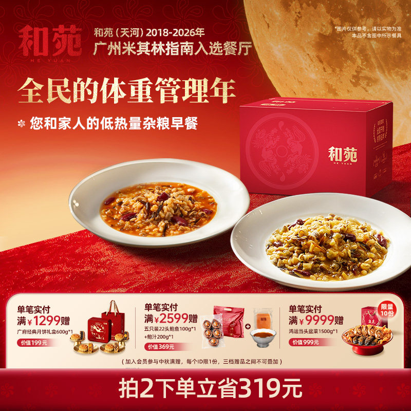 和苑酒家金汤杂粮粥营养儿童早餐健康懒人方便速食餐燕麦加热即食