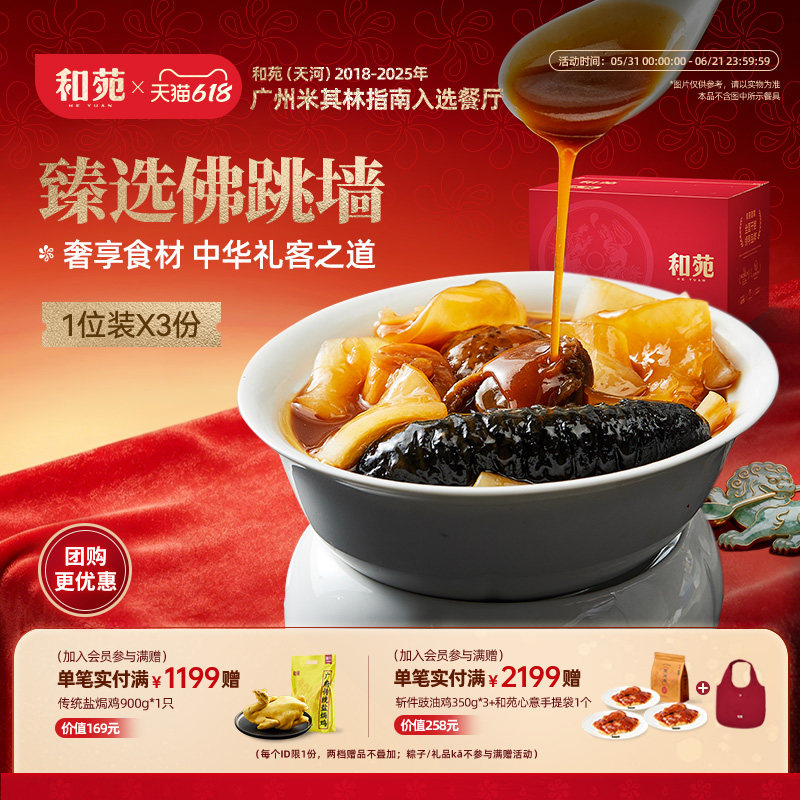 和苑酒家甄选正宗佛跳墙鲍鱼海参花胶鲍汁捞饭250g一人食加热即食