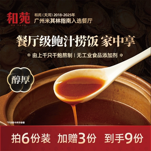 和苑酒家传奇鲍汁捞饭鲍鱼汁捞面高端调味料正宗干鲍熬制 200g