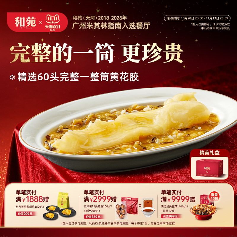和苑酒家金汤杂粮花胶筒一整筒