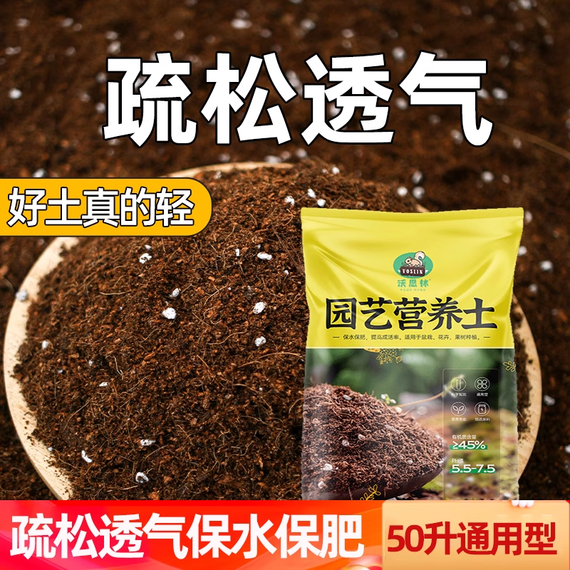 沃思林营养土养花专用通用疏松透气盆栽种菜土壤种植多肉月季室内
