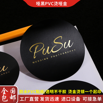 订做烫金不干胶防水PVC贴纸