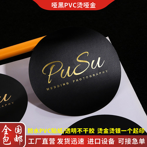 订做烫金不干胶防水PVC贴纸