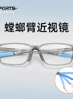 近视眼镜男款眼镜框男女眼睛架配度数跑步打篮球足球防滑运动镜框