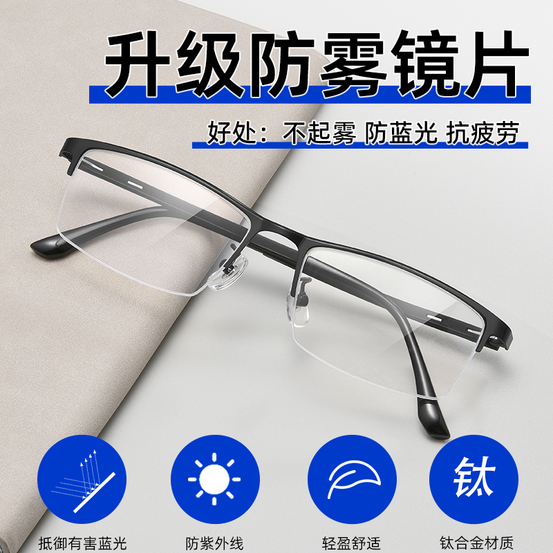 防雾近视眼镜男士半框防蓝光辐射抗疲劳网上可配度数散光眼睛框架