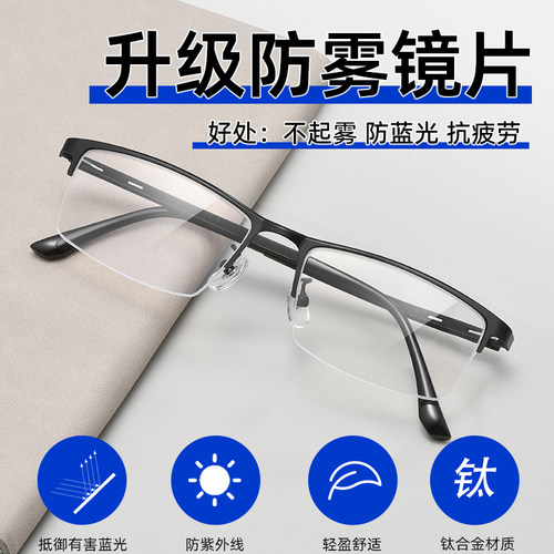 超轻商务半框近视眼镜男士防雾